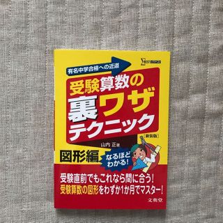 値下げ！新品未使用❗️受験算数の裏ワザテクニック 図形編(マリン/スイミング)