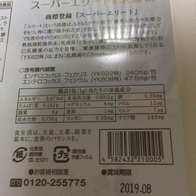 結 スーパーエリート 乳酸菌 結 60包 新品未開封の通販 by たまちゃん｜ラクマ