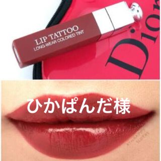 ディオール(Dior)のひかぱんだ様専用ディオール リップティント ありがとうございます😊😊(リップグロス)