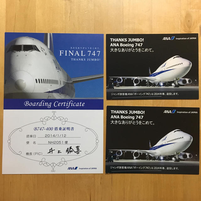 ANA(全日本空輸)(エーエヌエー(ゼンニッポンクウユ))のANA B747 退役 搭乗証明書 エンタメ/ホビーのコレクション(ノベルティグッズ)の商品写真