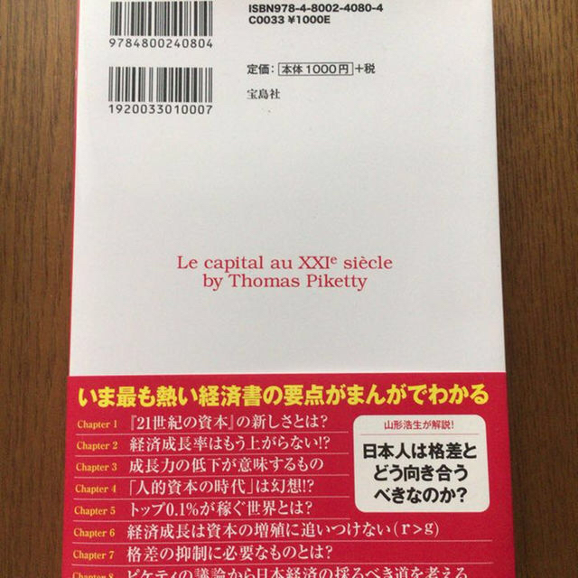 まんがでわかるピケティの21世紀の資本 エンタメ/ホビーの本(ビジネス/経済)の商品写真