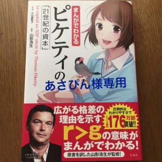 まんがでわかるピケティの21世紀の資本(ビジネス/経済)