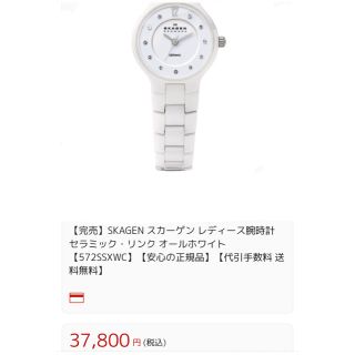 スカーゲン(SKAGEN)の新品 スカーゲン セラミック ホワイト スワロフスキー(腕時計)