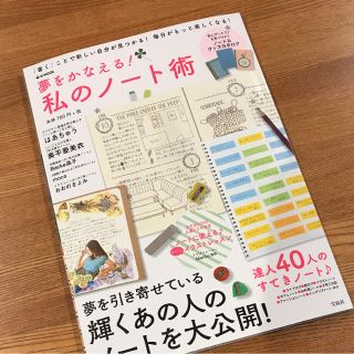夢をかなえる！私のノート術(住まい/暮らし/子育て)