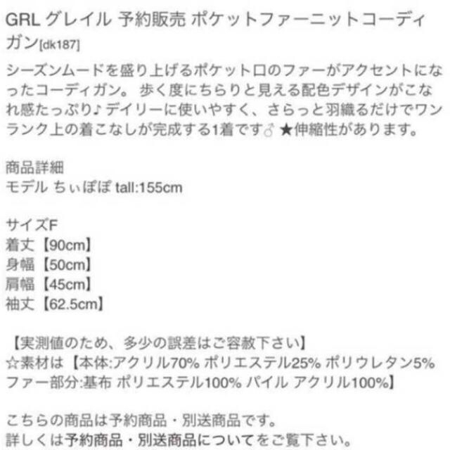 GRL(グレイル)の！ミカン様専用！GRL グレイル ポケットファーコーディガン レディースのトップス(カーディガン)の商品写真