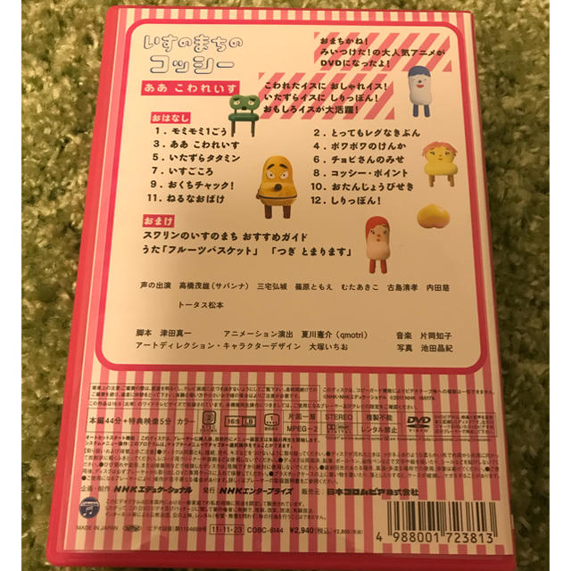 いすのまちコッシーdvd ケース付の通販 By Harumama ラクマ