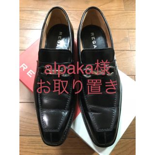 リーガル(REGAL)の⛔️alpaka♪様専用⛔️✨美品✨REGAL ✨革靴 25cm✨(ドレス/ビジネス)