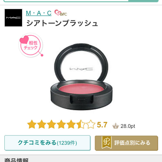 MAC(マック)のMAC シアトーンブラッシュ サンバスク コスメ/美容のベースメイク/化粧品(チーク)の商品写真