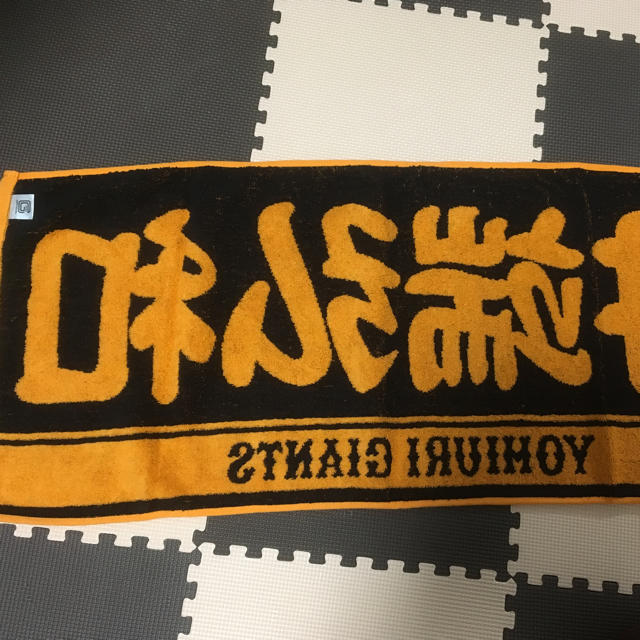 読売ジャイアンツ(ヨミウリジャイアンツ)の読売巨人 井端 タオル スポーツ/アウトドアの野球(応援グッズ)の商品写真