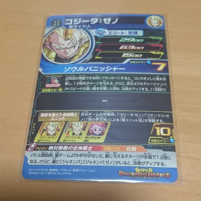 【90%OFF!】 ゴジータ:ゼノ 3枚セット スーパードラゴンボールヒーローズ