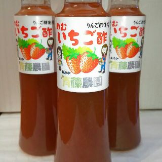 本数限定❗ のむ いちご酢  3本セット(その他)