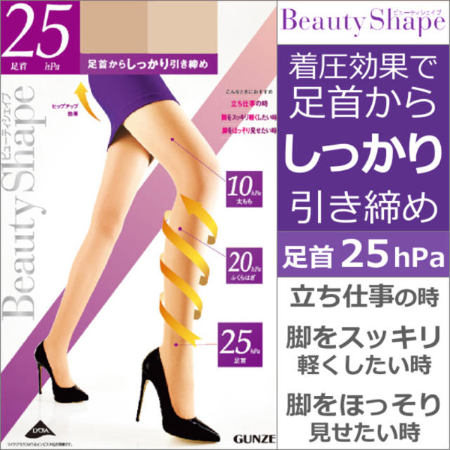 GUNZE(グンゼ)のGUNZE Beauty Shape 25hPa ヌードベージュ レディースのレッグウェア(タイツ/ストッキング)の商品写真