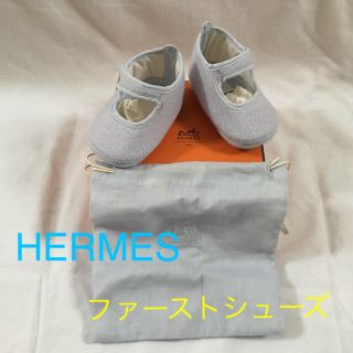 エルメス(Hermes)の★★タイムセール★エルメス ファーストシューズ 10cm 肌触り最高(その他)