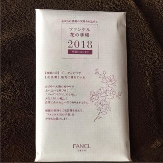 ファンケル(FANCL)の新品 未開封 ファンケル 花手帳 2018(カレンダー/スケジュール)