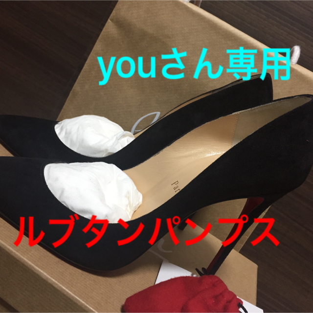 Christian Louboutin(クリスチャンルブタン)の正規品 クリスチャンルブタン パンプス レディースの靴/シューズ(ハイヒール/パンプス)の商品写真