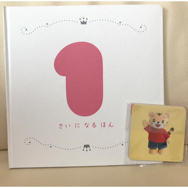 1歳になる本 選び取りカードの通販 By ちい S Shop ラクマ