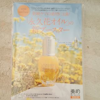 ロクシタン(L'OCCITANE)のロキシタンオイル美容オイル&シリコンパフセット美的付録(ブースター/導入液)