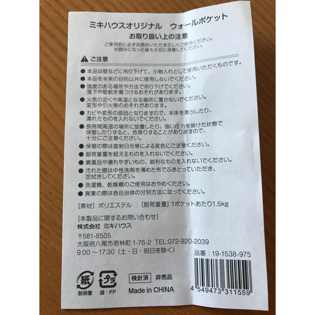 mikihouse(ミキハウス)の新品未使用 ミキハウス MIKIHOUSE ウォールポケット 91cm×31cm インテリア/住まい/日用品のインテリア小物(小物入れ)の商品写真