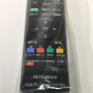 ミツビシ(三菱)のテレビリモコン 三菱 MITSUBISHI 【 新品 】(テレビ)