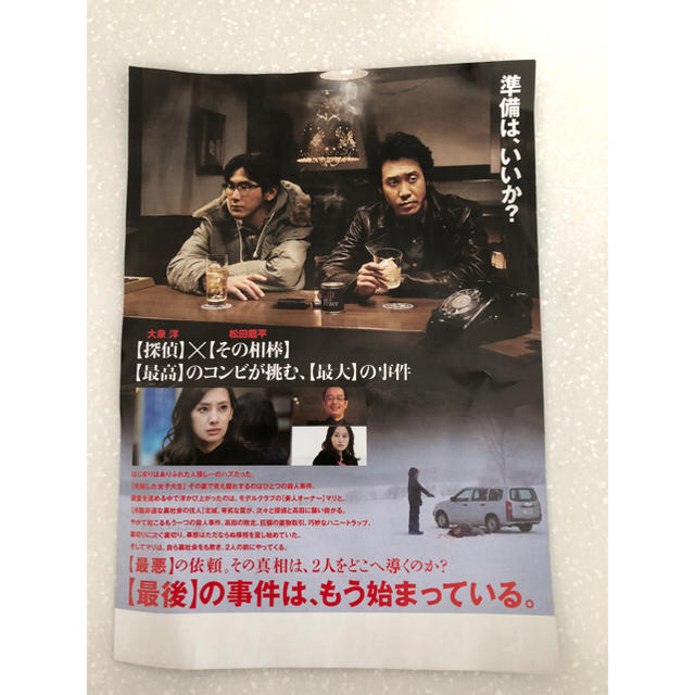 [札幌]試写会招待状 2名分 探偵はBARにいる3 11月27日 チケットの映画(邦画)の商品写真