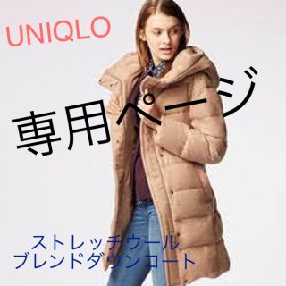 ユニクロ(UNIQLO)のUNIQLO  ストレッチウールブレンドダウンコート(ダウンコート)