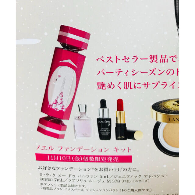 LANCOME(ランコム)のランコム キットセット コスメ/美容のキット/セット(サンプル/トライアルキット)の商品写真