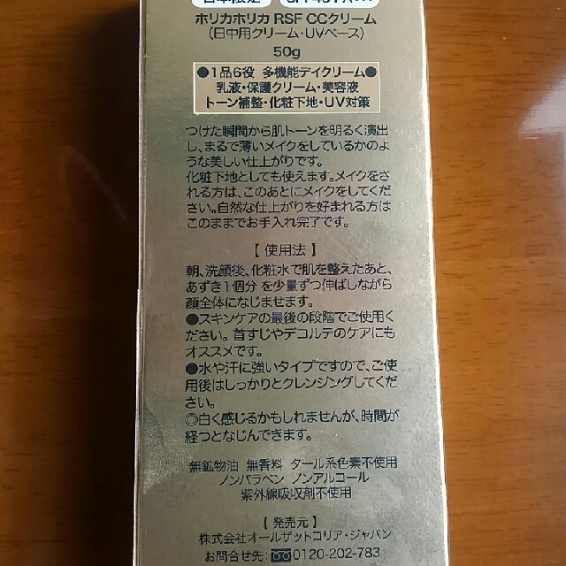 Holika Holika(ホリカホリカ)の化粧品　CC クリーム コスメ/美容のベースメイク/化粧品(化粧下地)の商品写真