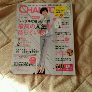 CHANTO  2017年12月号　付録なし(住まい/暮らし/子育て)