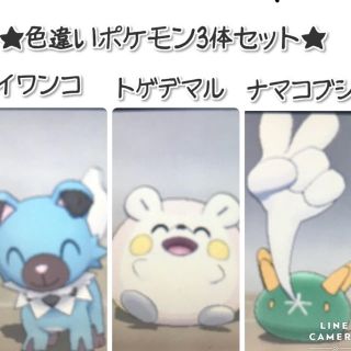 ポケモン ポケモンサンムーン 色違いポケモン3体セットの通販 ラクマ