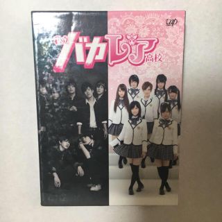 ジャニーズジュニア(ジャニーズJr.)の私立バカレア高校 DVDボックス(TVドラマ)