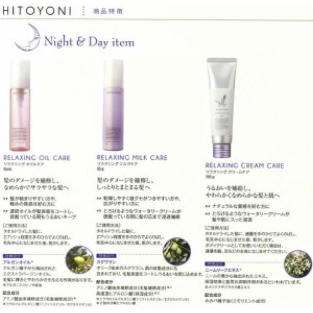HITOYONI(ヒトヨニ)の⭐️新品未開封⭐️ヒトヨニ  リラクシング クリームケア 3個セット コスメ/美容のヘアケア/スタイリング(トリートメント)の商品写真