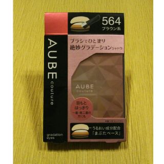 オーブ(AUBE)のｱｲｼｬﾄﾞｳ(AUBE couture)(アイシャドウ)