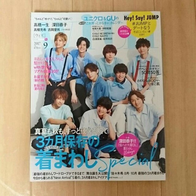 Hey Say Jump 雑誌 With 17年9月号 Hey Say Jump 表紙の通販 By Flower 即購入ok ヘイセイジャンプならラクマ