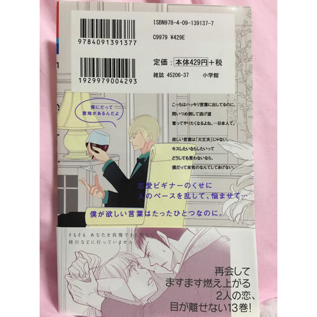 小学館(ショウガクカン)の[ゆずきりこ様専用]5時→9時まで 13巻 エンタメ/ホビーの漫画(少女漫画)の商品写真