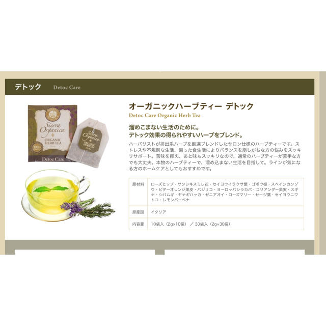 ⭐️新品未開封⭐️シエラオーガニカ ハーブティー 4箱セット 食品/飲料/酒の飲料(茶)の商品写真