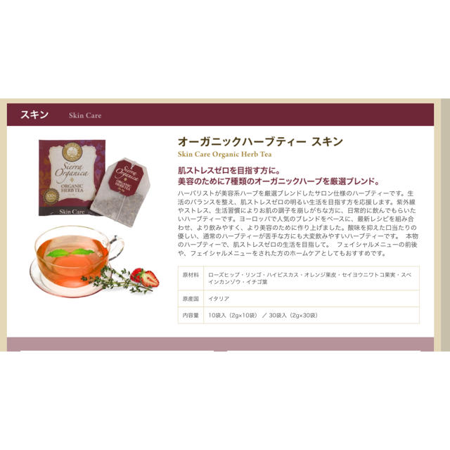 ⭐️新品未開封⭐️シエラオーガニカ ハーブティー 4箱セット 食品/飲料/酒の飲料(茶)の商品写真