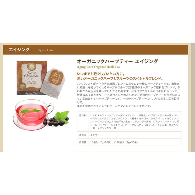 ⭐️新品未開封⭐️シエラオーガニカ ハーブティー 4箱セット 食品/飲料/酒の飲料(茶)の商品写真