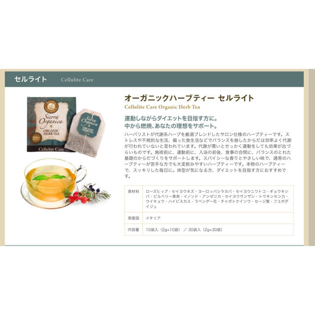 ⭐️新品未開封⭐️シエラオーガニカ ハーブティー 4箱セット 食品/飲料/酒の飲料(茶)の商品写真