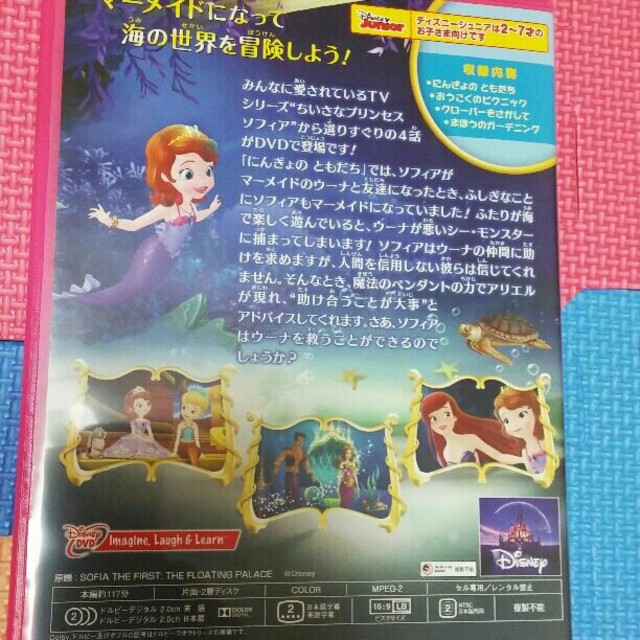 Disney(ディズニー)のプリンセスソフィアにんぎょのともだちＤＶＤ。 エンタメ/ホビーのDVD/ブルーレイ(アニメ)の商品写真