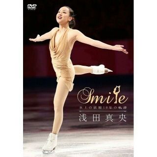 浅田真央 『Smile』~氷上の妖精10年の軌跡~ [DVD](スポーツ/フィットネス)