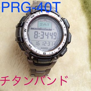 カシオ(CASIO)のPRG-40T チタンバンド 奇跡の美品です。プロトレック(その他)