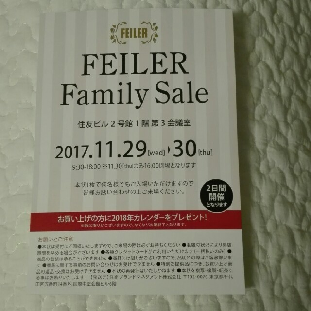 FEILER(フェイラー)のフｪイラーフｧミリーセール チケットのイベント(その他)の商品写真