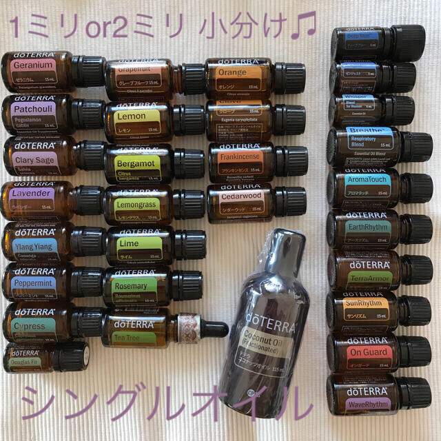 【お試し】ドテラ　エッセンシャルオイル　小分け　精油　アロマ　dōTERRA