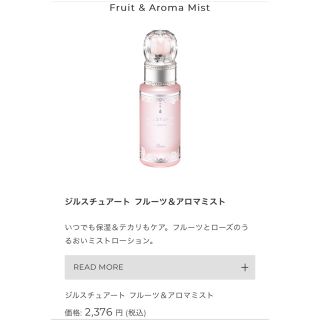 ジルスチュアート(JILLSTUART)のJILLSTUART フルーツ＆アロマミスト＜保湿液＞(化粧水/ローション)