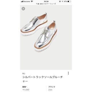 ザラ(ZARA)のZARA オックスフォード シルバー(ローファー/革靴)