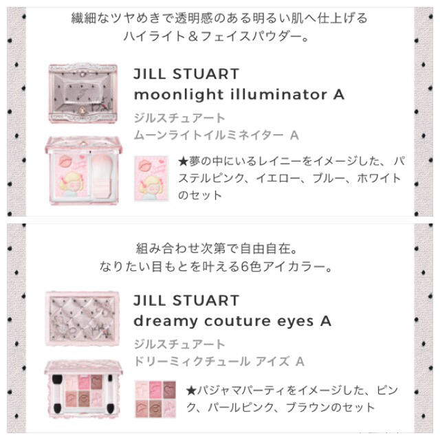 JillStuart クリスマス コフレ パジャマパーティー A 1