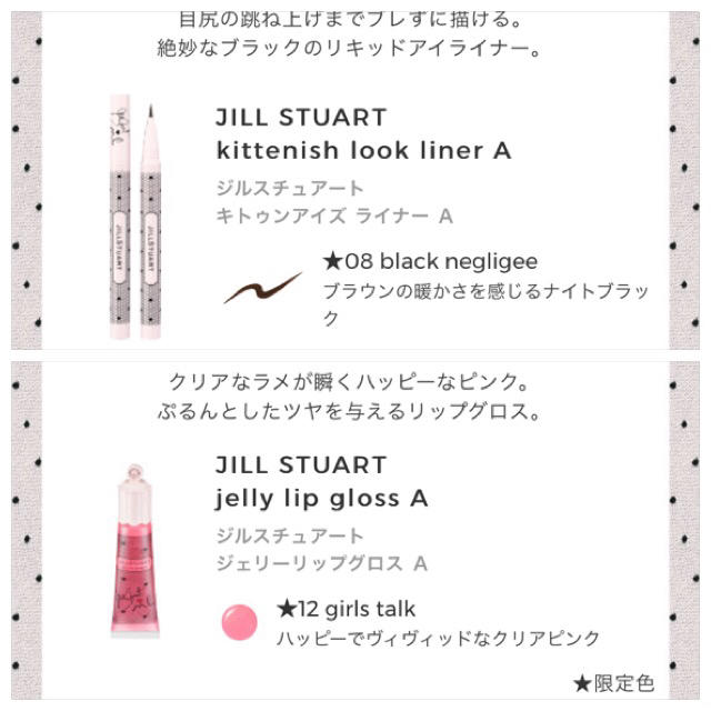 JillStuart クリスマス コフレ パジャマパーティー A 2