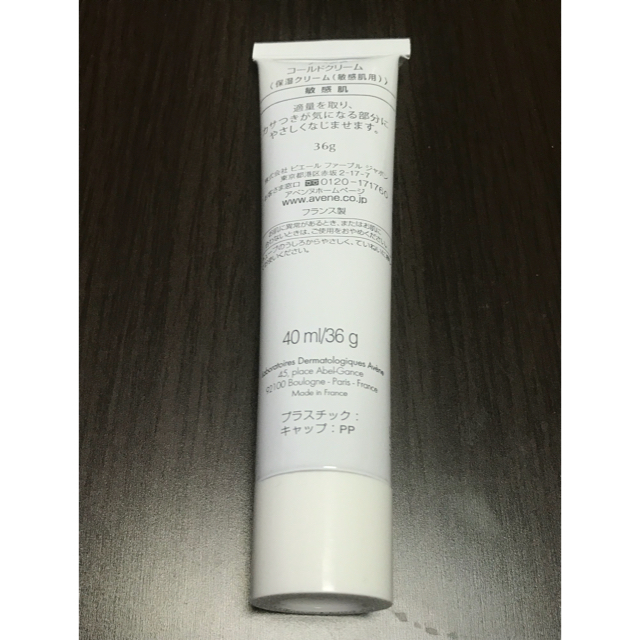 Avene(アベンヌ)の⭐２本セット⭐アベンヌ Avene コールドクリーム 保湿クリーム 敏感肌用 コスメ/美容のボディケア(ボディクリーム)の商品写真