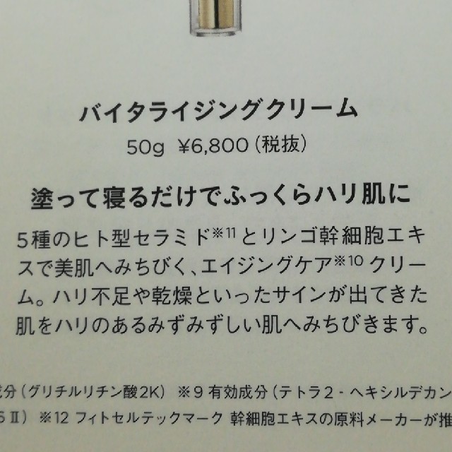 ETVOS(エトヴォス)のエトヴォス バイタライジングクリーム コスメ/美容のスキンケア/基礎化粧品(フェイスクリーム)の商品写真