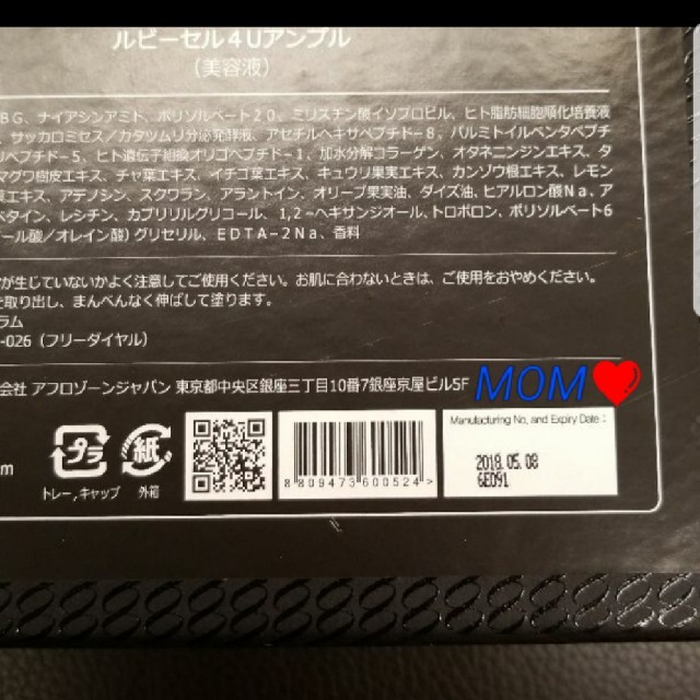 ルビーセル 4Uアンプル18本消費期限2018.5.8➕アトラクアンプル2本の